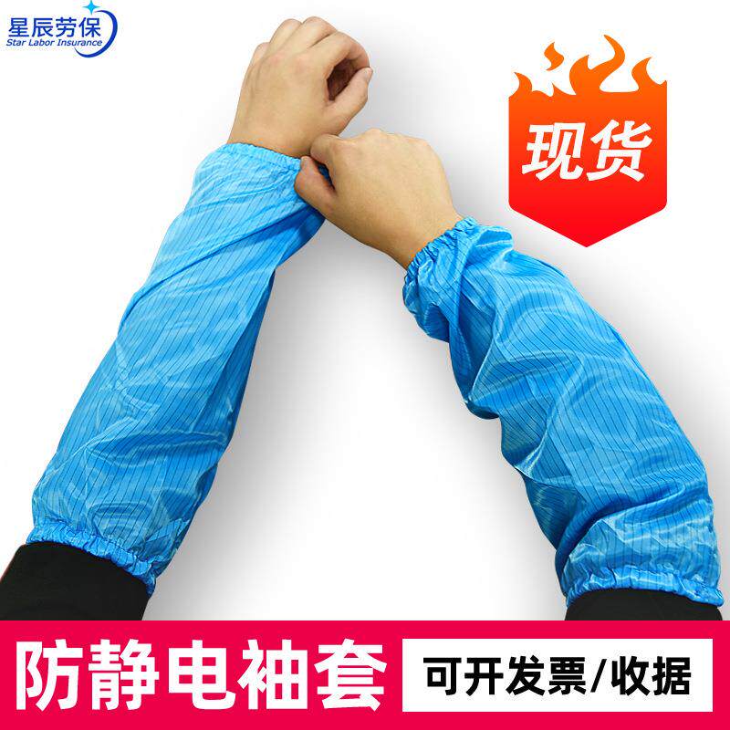 防静电袖套无尘车间防尘防污渍护套袖家务防晒手袖防护可定制