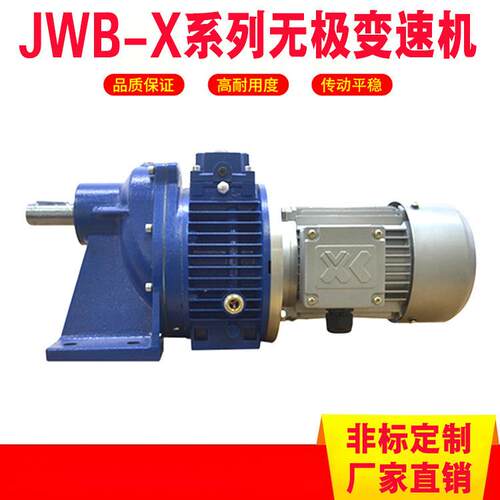JWB系列无极变速机陶瓷机械变速机JWB-X0.75-190D200-1000可调