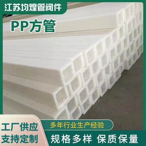 pp方管医药建筑方管聚丙烯塑料管材大口径pp方管厂家供应