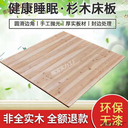 加厚杉木床板垫片实木硬板铺板整块脊椎骨架家用护腰木板床垫定作