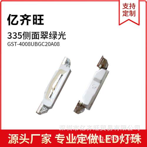 335侧面翠绿色光灯贴片LED灯珠发光二极管4008超高亮金线铜支架