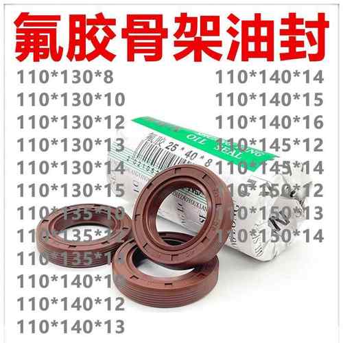 氟胶TC骨架油封110*130/135/140/145/150*8/10/12/13/14/15耐高温