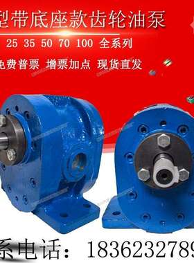 齿轮泵CB-70/CB-50/CB-100/CB-125/CB-35/18带脚底座齿轮油泵CBZ