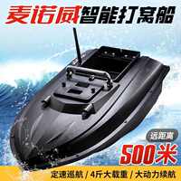 麥諾威500米智能遙控打窩船送餌船打窩船自動返航帶探魚12V送餌船