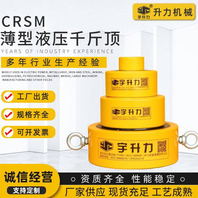 工厂优惠供应CRSM超超薄型液压千斤顶液压油缸薄型千斤顶