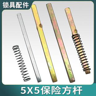 门锁方轴锁具方条铁方条机械锁方杆方钢带帽方芯5X5打点保险方杆