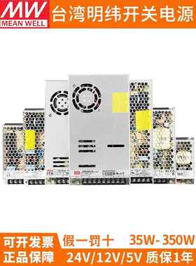Lrs开关电源220至24V Mean Well Dc 12V5V 35/50/100/150/200/350