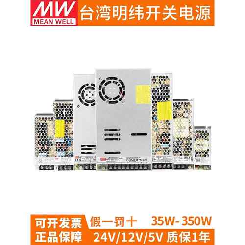 Lrs开关电源220至24V Mean Well Dc 12V5V 35/50/100/150/200/350