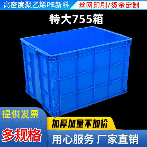 hgs如顺大号755塑料周转箱 大号零部件塑料周转箱蓝色加厚大号周