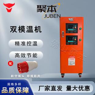 注塑机模具双模水温机12KW机双控升温机温机控温工业恒温节能