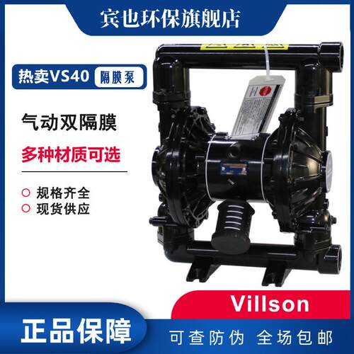 Villson隔膜泵VS40AL型气动泵铝合金化工泵耐腐蚀输送泵