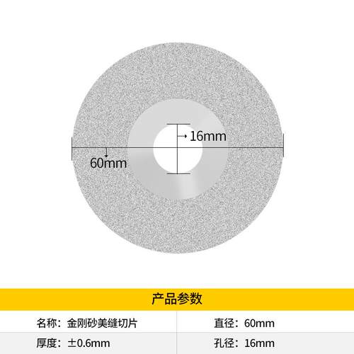 60mm【内孔16mm】金刚砂切割片玉石玻璃手磨机清缝小角磨机小锯片