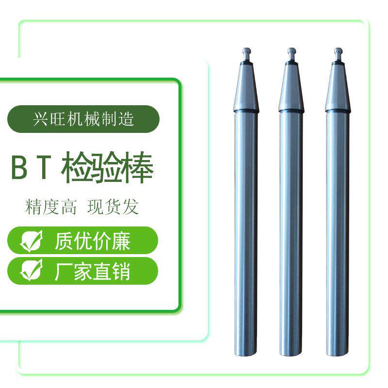 BT30主轴测试棒BT40机床检验棒BT50主轴芯棒BT7:24锥度测试棒