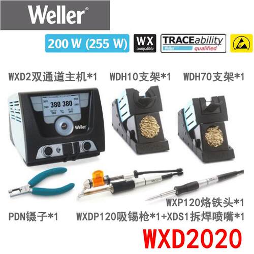 德国进口WELLER威乐WXD2020双通道数显电烙铁综合返修焊台拆焊台