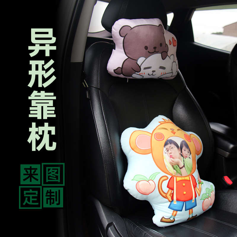 抱枕定制汽车靠枕diy老婆专属靠垫异形头枕颈枕枕头车用专用车上