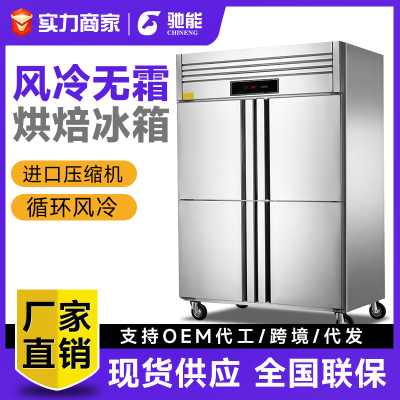 商用插盘柜低温冷冻双门四门六门双温烘焙风冷无霜32盘冷藏柜