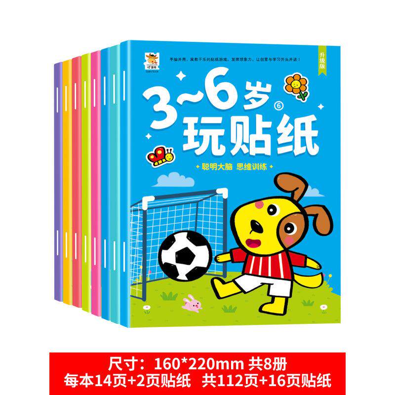 贴纸书0-3到6岁儿童宝宝幼儿玩具专注力早教益智识字数字拼音贴画