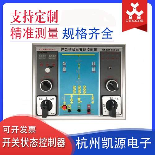 智能开关状态控制器 智能操控 XTKB-6000型杭州凯源电子