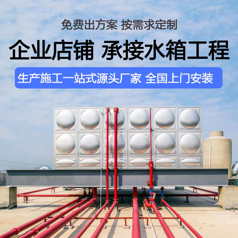 通华不锈钢水箱304保温方形定制楼顶消防生活饮用室内水池储水塔