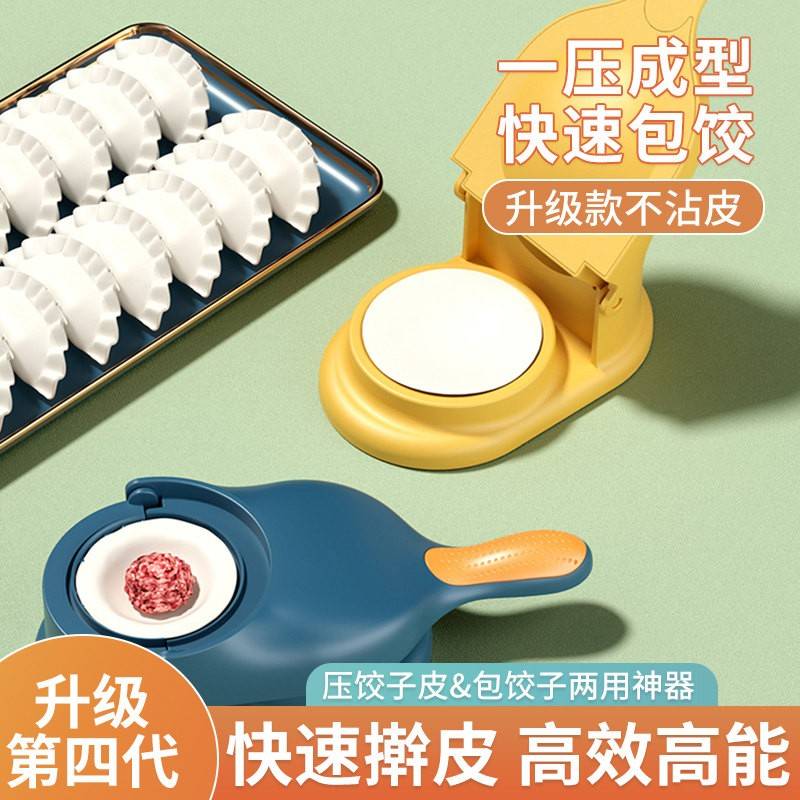 包饺子神器压饺子皮擀面皮新款包饺子模具包子水饺擀面皮具压皮器