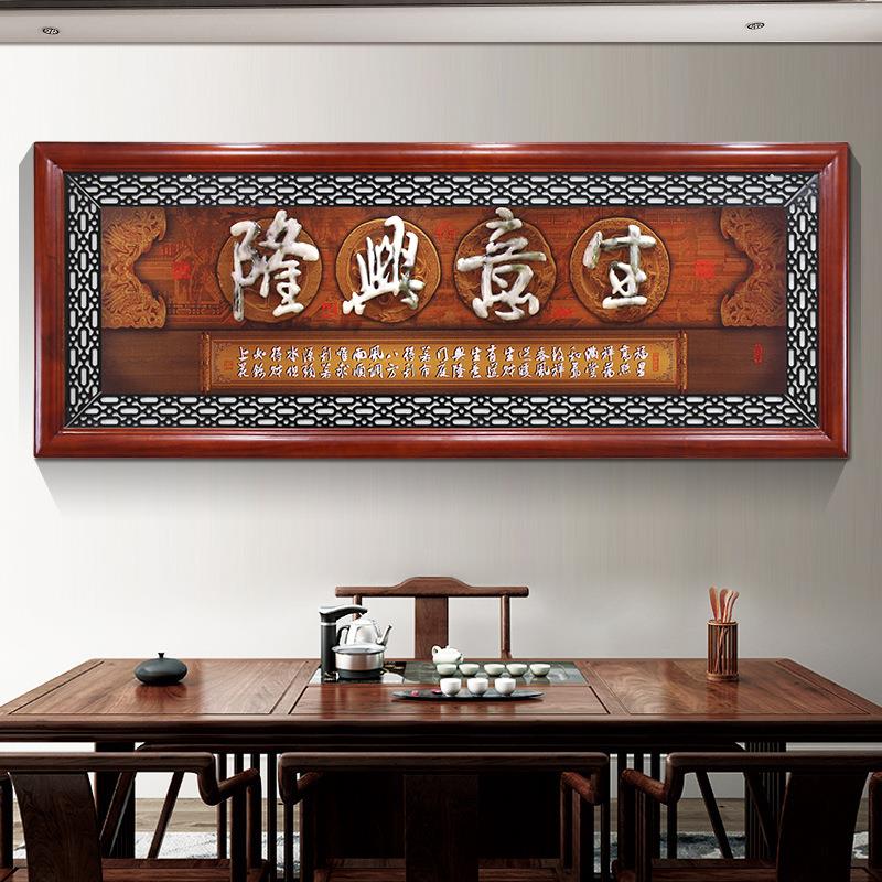 厂家供应180cm有框无框浮雕装饰画家居客厅书房型中式立体装饰画