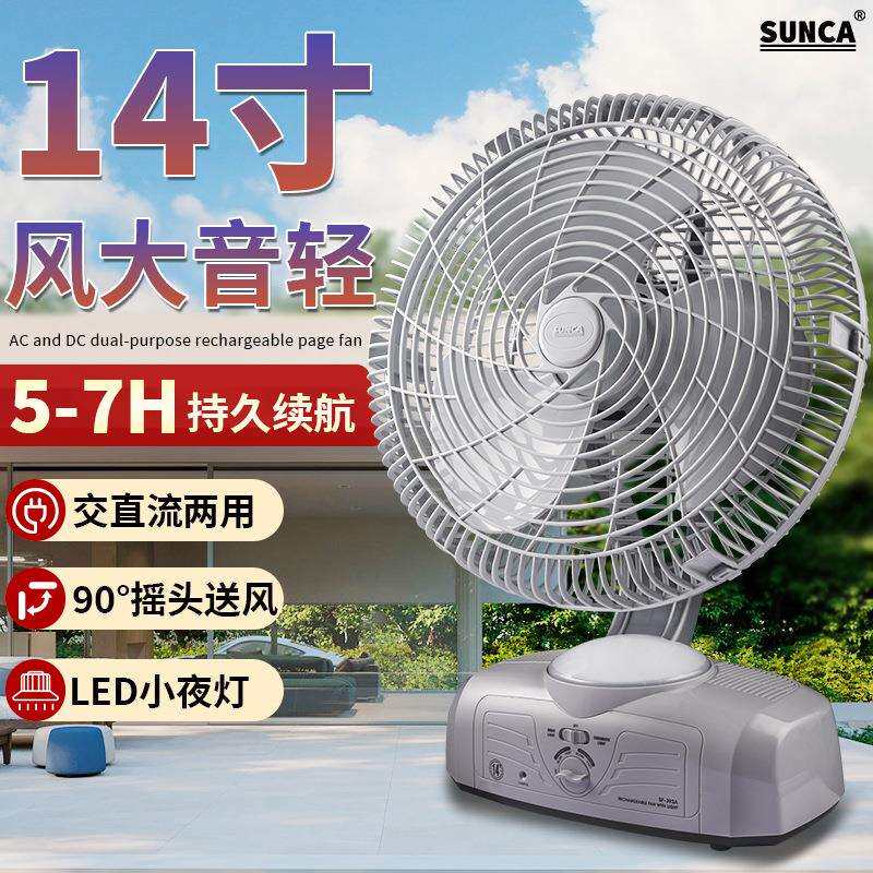 新佳SF-393A充电风扇家用14寸台式摇头户外无线便携露营转页扇
