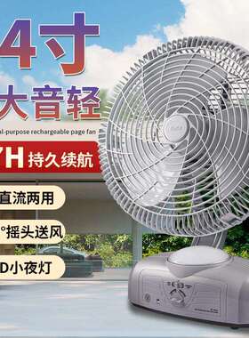 新佳SF-393A充电风扇家用14寸台式摇头户外无线便携露营转页扇