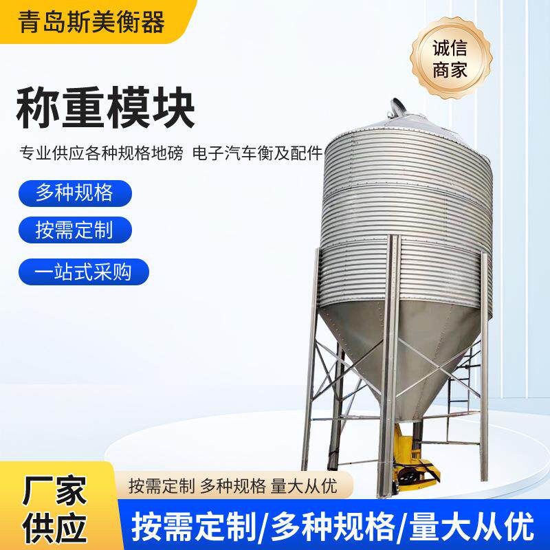 称重模块高精度货架仓库重量压力模块安装称重料罐价格咨询客服