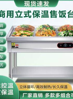 商用不锈钢快餐保温售饭台电热食堂不锈钢立式摆摊小型快餐车加热