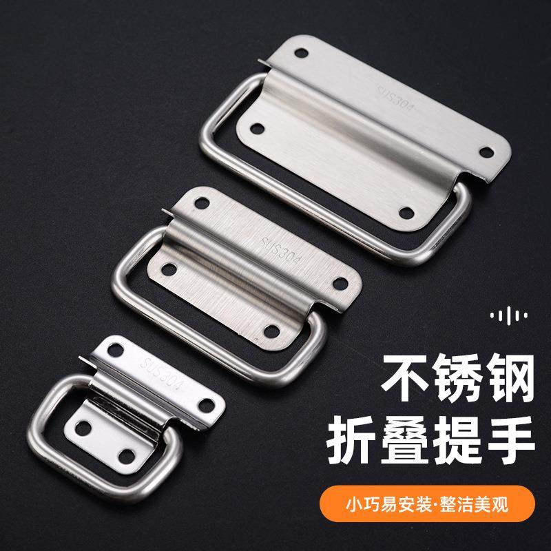 不锈钢折叠拉手简约提手工具箱设备箱隐形把手抽屉柜门加厚小拉手