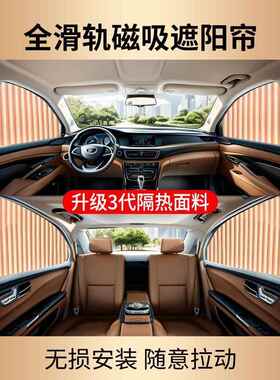 魏派WEY拿铁DHT玛奇朵 PHEV坦克300汽车遮阳帘磁吸防晒隔热遮光