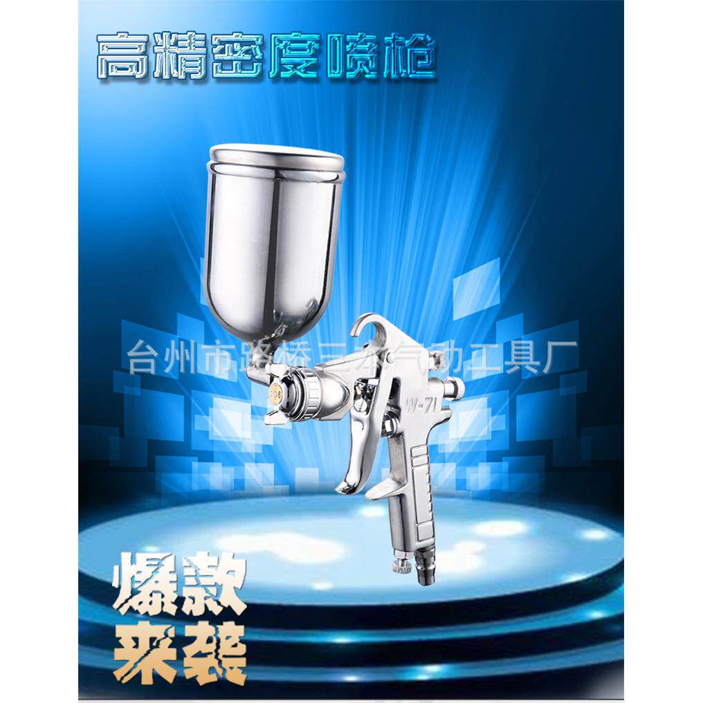 W-71上壶油漆喷枪喷漆枪气动工具家用喷涂喷雾器涂料喷枪