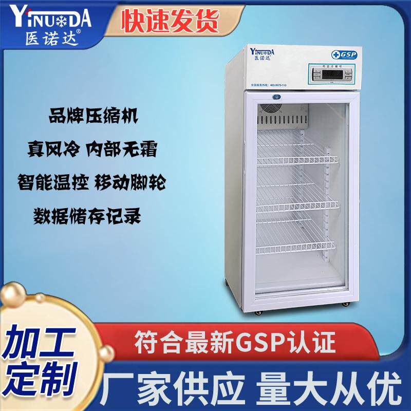 药品阴凉柜立式单门医药用风冷无霜冷藏柜冷柜双门恒温柜商用