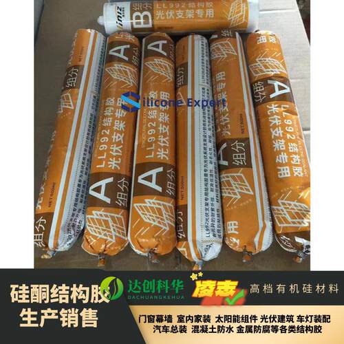 LL992光伏支架专用结构胶 A/B双组份 中性固化 有机硅结构胶