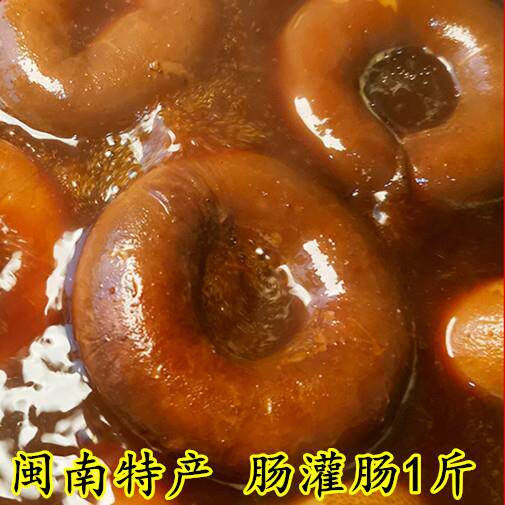 闽南泉州肠灌肠闽南美食套肠圈 肠中肠卤熟灌肠500g网红圈圈肠