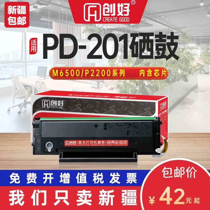 适用奔图PD-201T硒鼓P2500W P2500N 2500NW m6500nw打印M6500粉盒