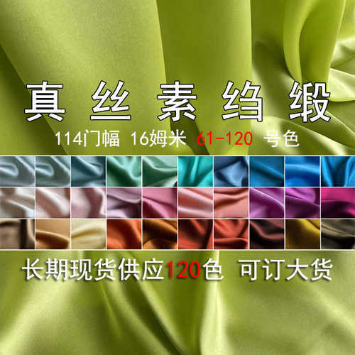 114门幅16姆米真丝素绉缎服装面料100桑蚕丝礼服发圈眼罩布料多色