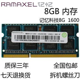 ramaxel记忆科技ddr3l1600mhz8gb笔记本内存条，8gddr34g8g