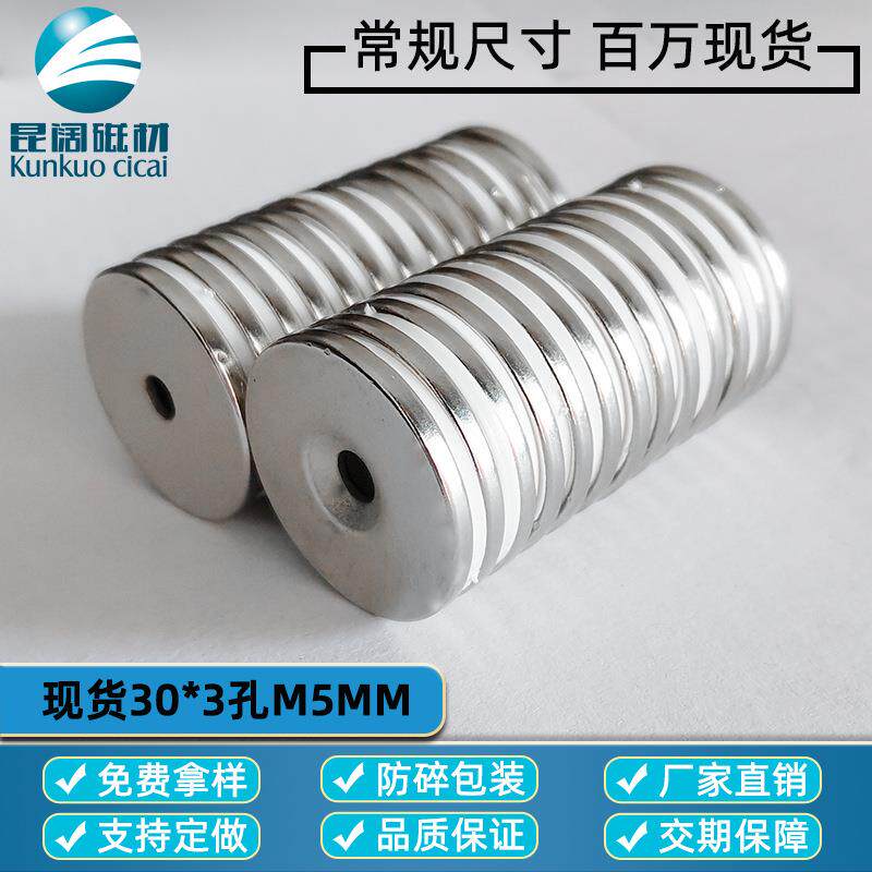 门吸家具沙发打孔磁铁圆形沉孔强磁D30*3-M5螺丝钕铁硼圆片现货