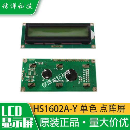 HS1602A-Y 原装 2寸16x2字符型8位通讯单色LCD液晶显示模组黄绿屏 - 封面