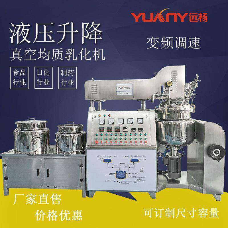 远杨机械小型不锈钢液压升降真空乳化机蒸汽加热高速均质搅拌机