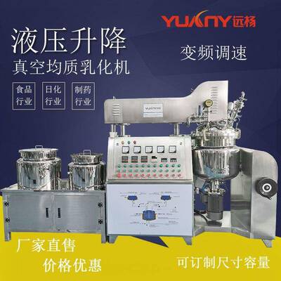 机械化妆品乳化加工生产设备不锈钢真空加热均质乳化机