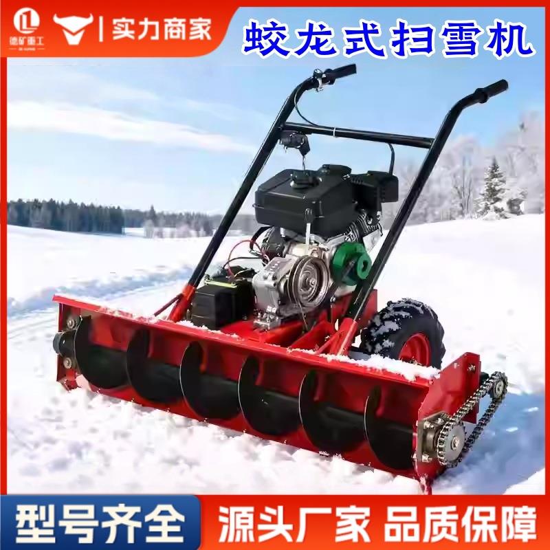 小型除雪机螺旋蛟龙式抛雪机小区物业街道清雪机扫雪机抛雪家用