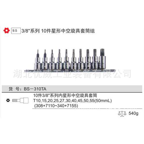 GENIUS天赋工具星形中空旋具套筒组（10件套）BS-310TA