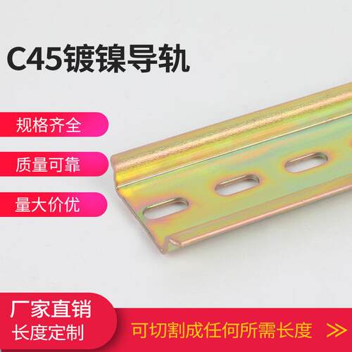 C45导轨国标35MM宽继电器空开接线端子DZ47断路器通用卡轨底座U型