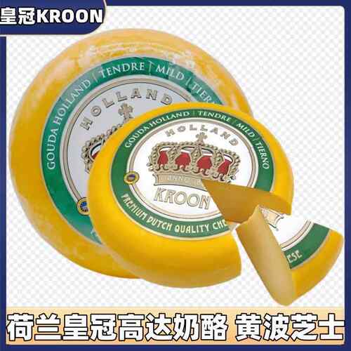 Kroon荷兰皇冠黄波奶酪淡味高达干酪芝士即食夹面包三明治500g
