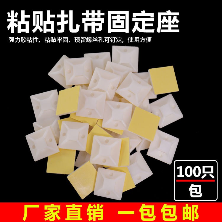 马鞍型尼龙扎带配线固定座HS电线布线管槽固定线扣电线固定片夹
