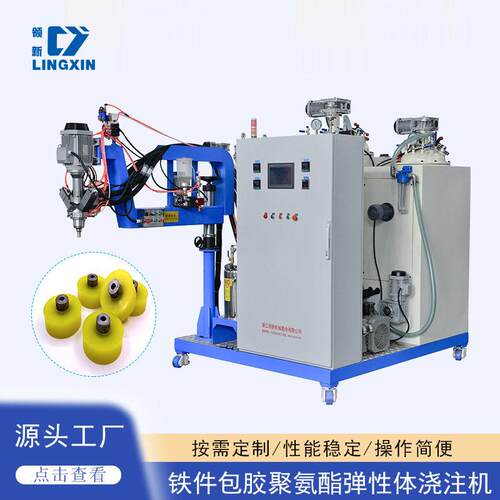 铁件包胶浇注机聚氨酯温弹性体浇注机CPU浇注机器设备生产厂家