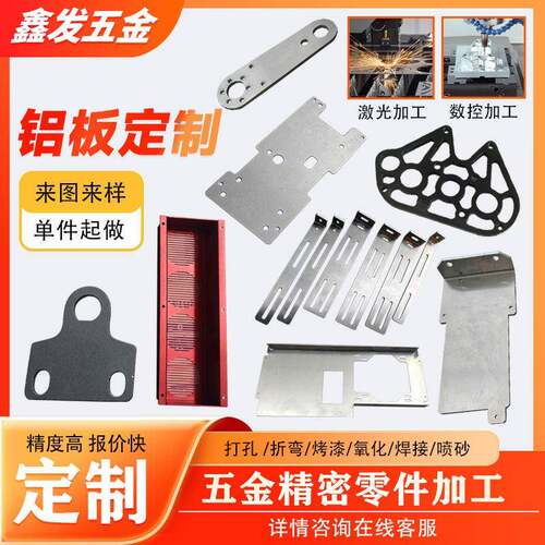 铝板加工个性/铝合金板激光切割/钣金折弯/氧化焊接5052/6061零切