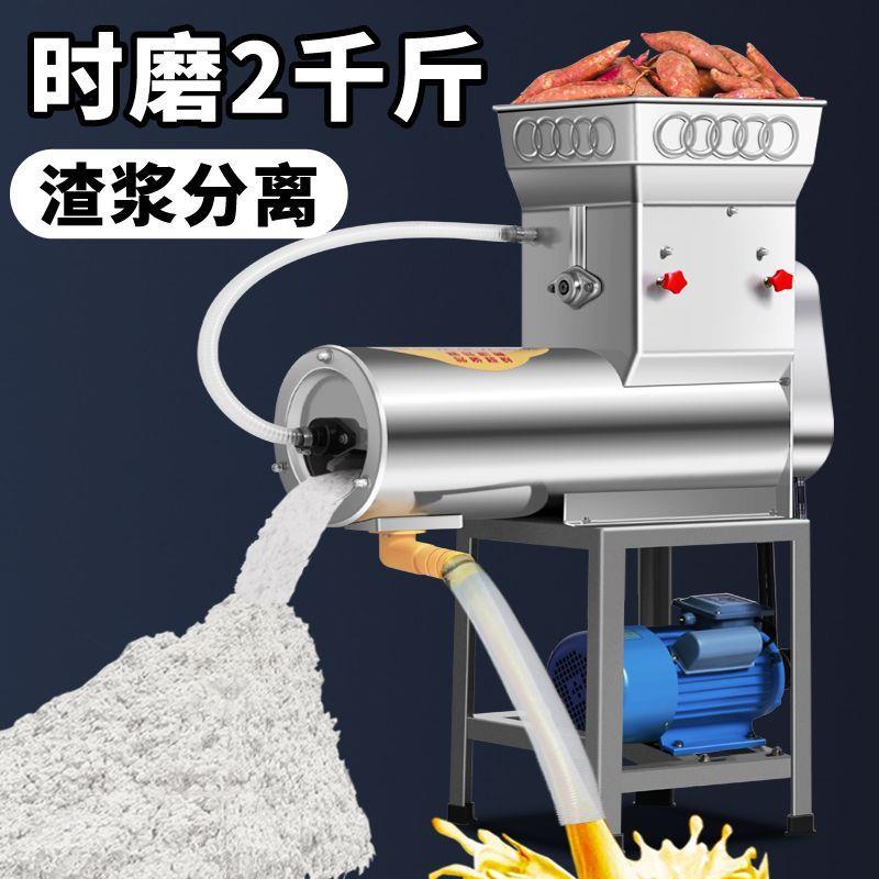 淀粉浆渣分离机家用商用粉碎机红薯薯类土豆山洋芋莲藕葛根打粉机